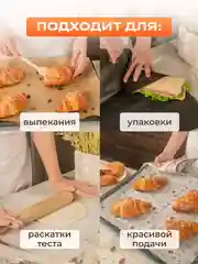 Силиконизированная бумага для выпечки 20 листов (38 см х 42 см)