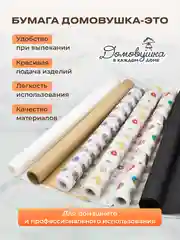 Силиконизированная бумага для выпечки 20 листов (38 см х 42 см)