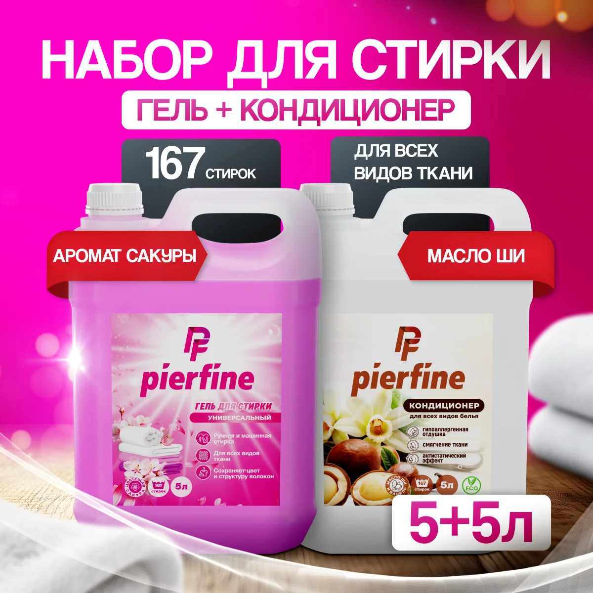 Бежевый меланж гель для стирки Pierfine, универсальный