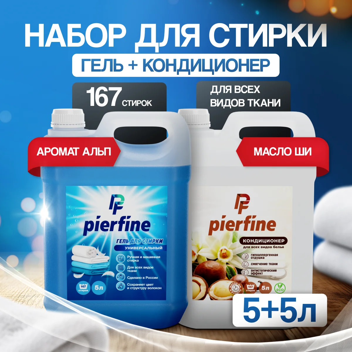 Бежевый гель для стирки Pierfine, универсальный