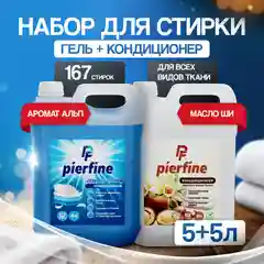 Бежевый гель для стирки Pierfine, универсальный