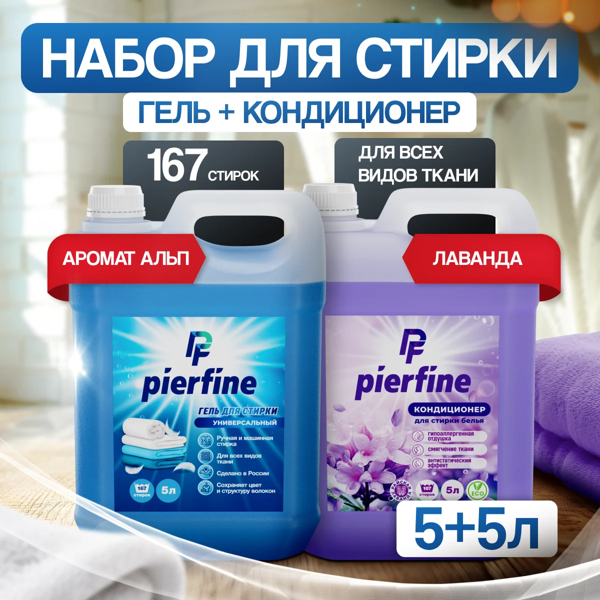 Синий гель для стирки Pierfine, универсальный