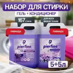Пурпурный гель для стирки Pierfine, универсальный