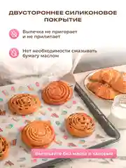 Силиконизированная бумага для выпечки 20 листов (38 см х 42 см)