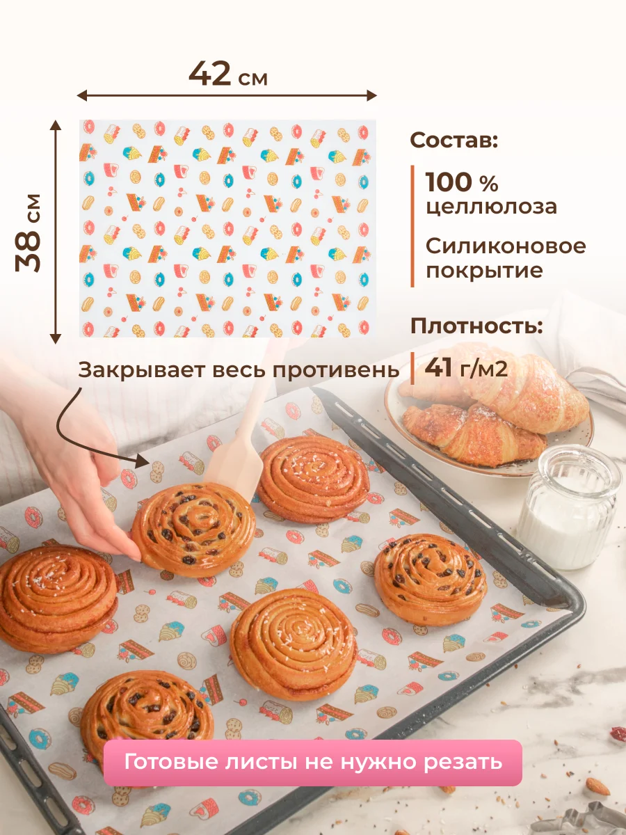 Силиконизированная бумага для выпечки 20 листов (38 см х 42 см)