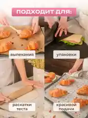 Силиконизированная бумага для выпечки 20 листов (38 см х 42 см)