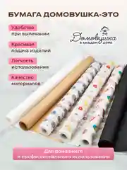Силиконизированная бумага для выпечки 20 листов (38 см х 42 см)