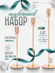 Подсвечники для свечей на ножке, для декора, металлический подсвечник, 3 штуки