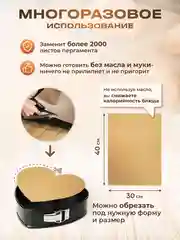 Антипригарный тефлоновый многоразовый коврик для выпечки 30см х 40см 2шт бежевый