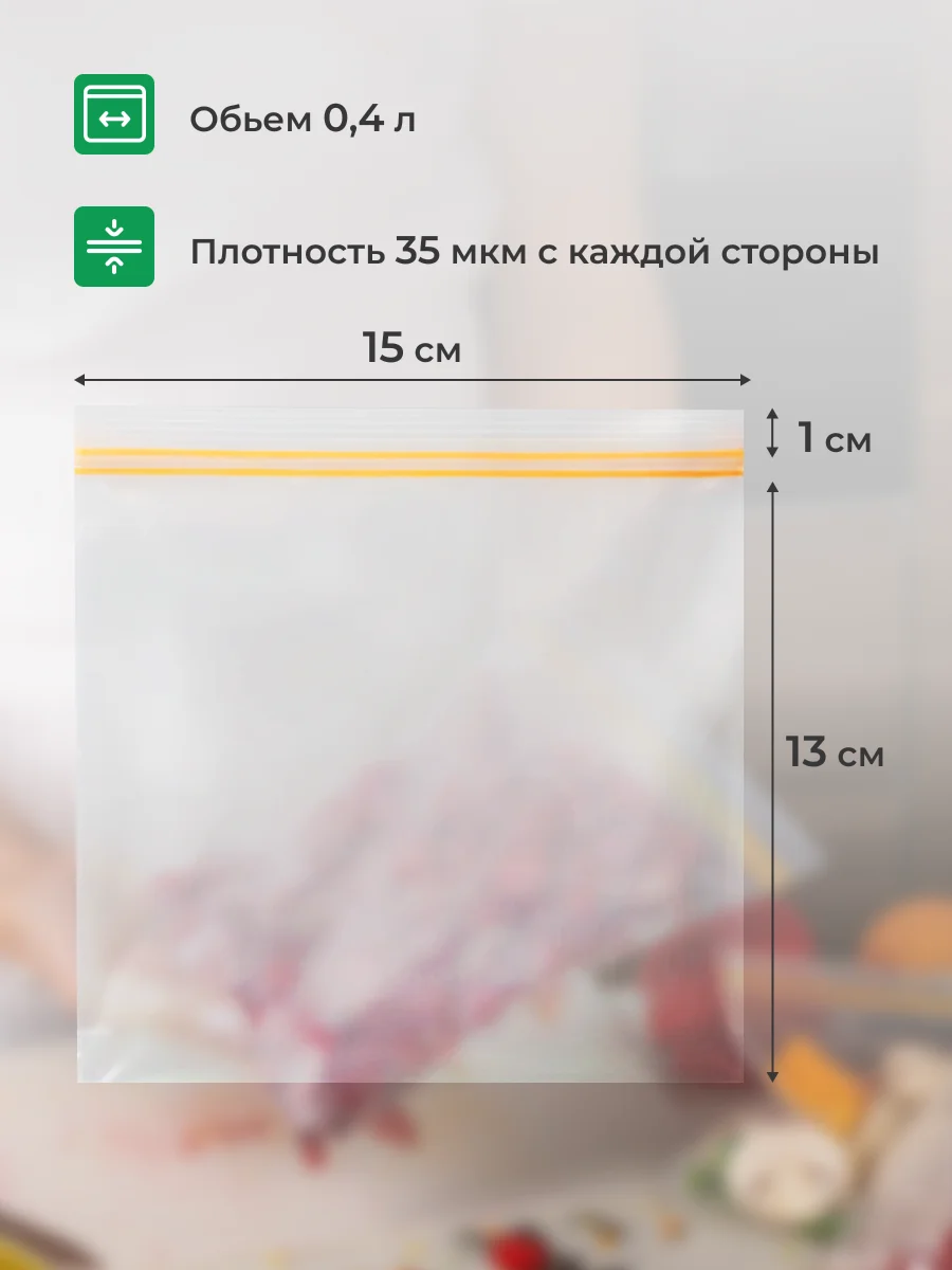 Зип пакеты для заморозки и хранения с двойным замком 0,4л 30шт