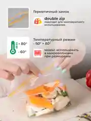 Зип пакеты для заморозки и хранения с двойным замком 1л 25шт
