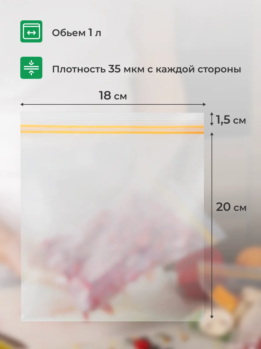 Зип пакеты для заморозки и хранения с двойным замком 1л 25шт