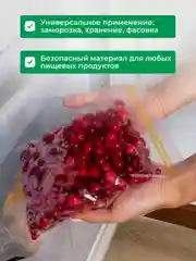 Зип пакеты для заморозки и хранения с двойным замком 1л 25шт