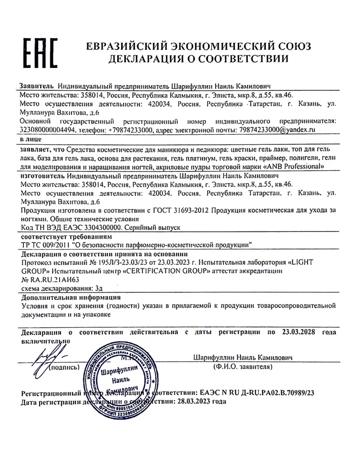 Алый гель для наращивания и моделирования ногтей Витражный