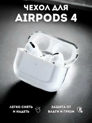 Чехол для беспроводных наушников Apple AirPods 4 поколения, силиконовый, прозрачный