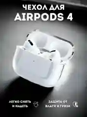 Чехол для беспроводных наушников Apple AirPods 4 поколения, силиконовый, прозрачный