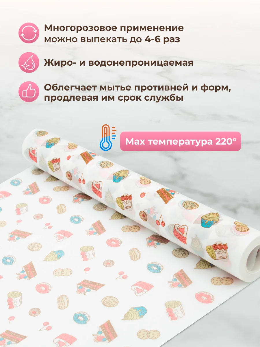 Бумага для выпечки 10 листов