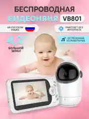 Видеоняня с мониторм беспроводная для малышей