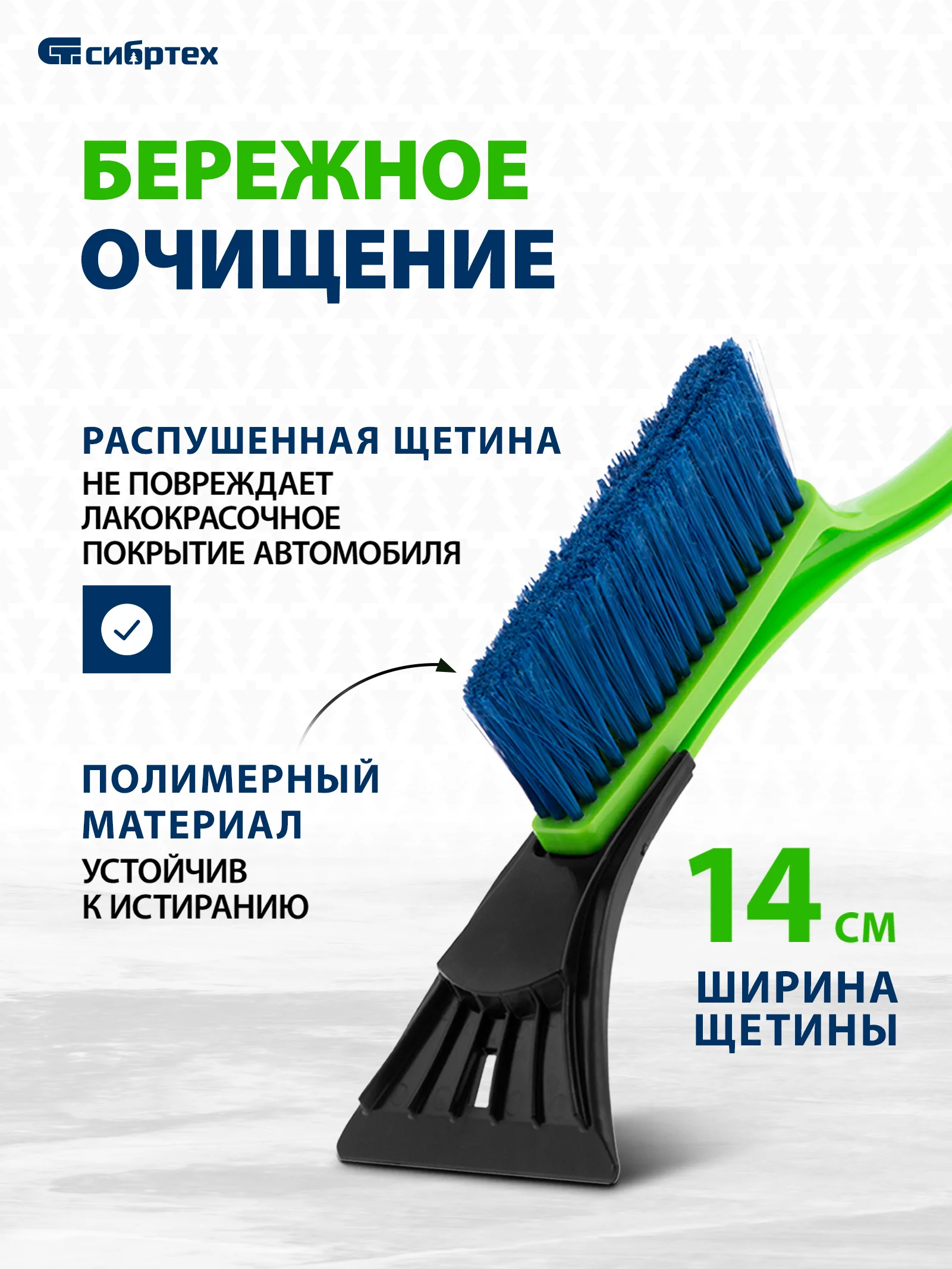Щетка-сметка для снега со съемным скребком, мягкая рукоятка, 540 мм, СИБРТЕХ, 55317