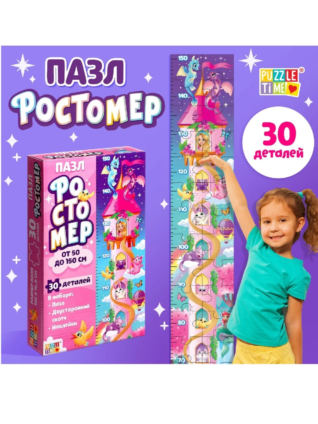 Пазл-ростомер "Друзья принцессы", с наклейками