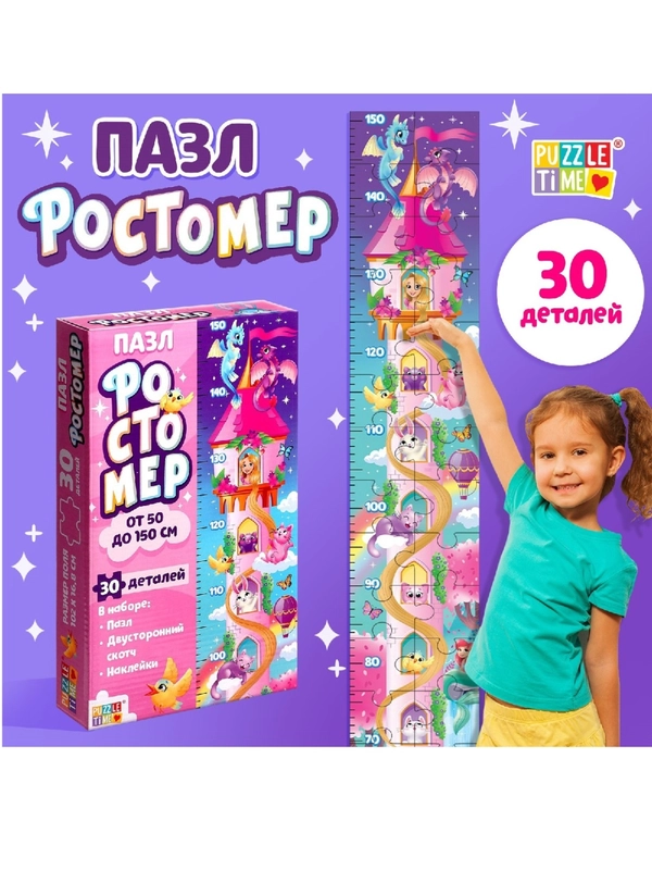 Пазл-ростомер "Друзья принцессы", с наклейками