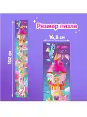 Пазл-ростомер "Друзья принцессы", с наклейками