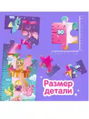 Пазл-ростомер "Друзья принцессы", с наклейками