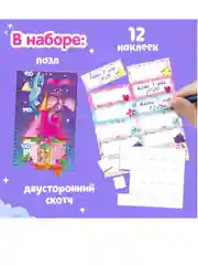 Пазл-ростомер "Друзья принцессы", с наклейками