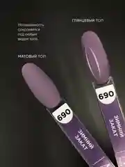 Фиолетовый гель лак для ногтей