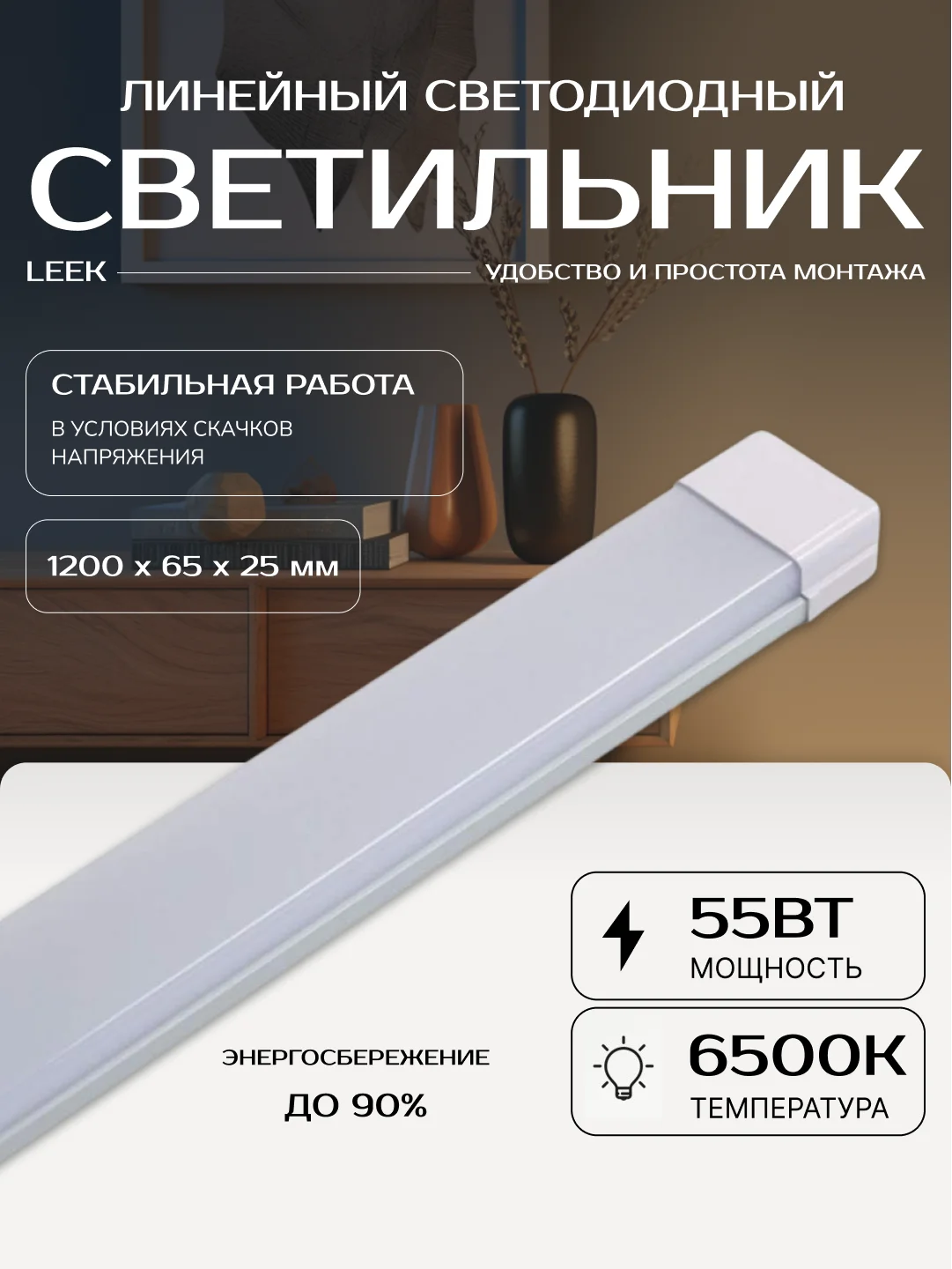 Светильник светодиодный LED 55Вт, 6500К(холодный белый свет)