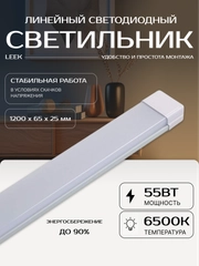 Светильник светодиодный LED 55Вт, 6500К(холодный белый свет)