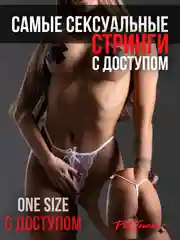 Белый стринги эротические женские с разрезом / трусы с доступом / эротическое белье фалос фаллос