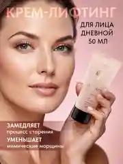 Eden Anti-age дневной крем-лифтинг для лица с экстрактом черной икры, 50 мл