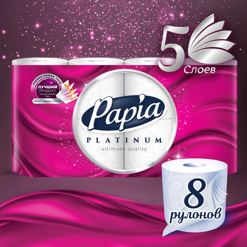 Туалетная бумага Papia Platinum Белая 5 слоев, 8 рулонов