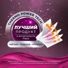 Туалетная бумага Papia Platinum Белая 5 слоев, 8 рулонов