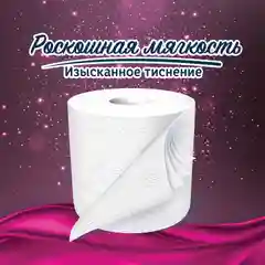 Туалетная бумага Papia Platinum Белая 5 слоев, 8 рулонов