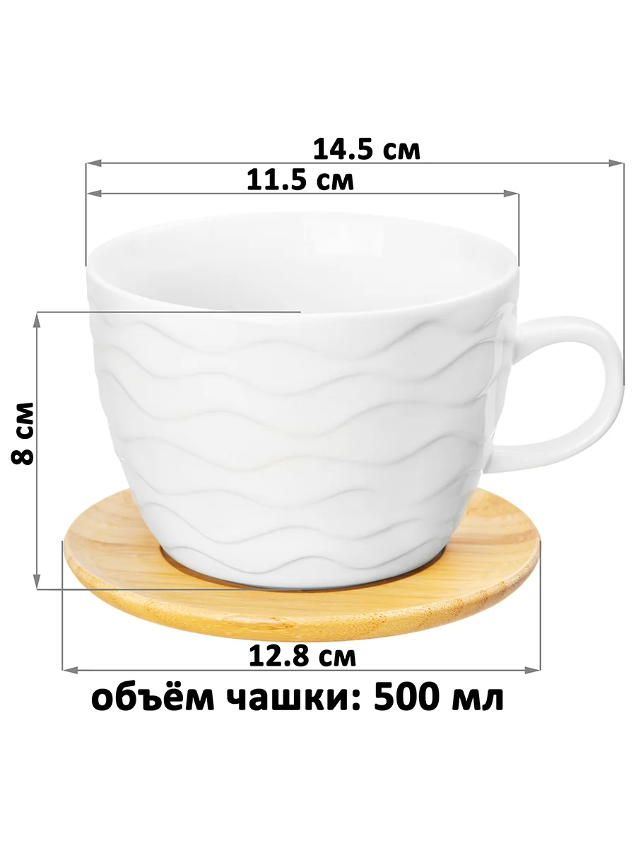 Чашка для капучино и кофе латте 500 мл Elan Gallery Айсберг волны на деревянной подставке