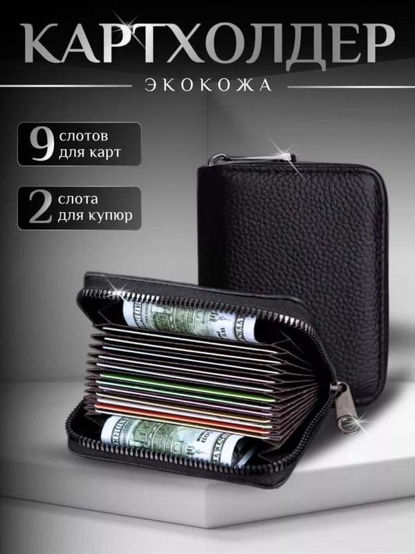 Картхолдер-визитница на замке, 11 отделений, кошелёк для карт