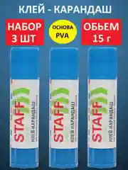 Клей-карандаш, 15 г, 3 штуки