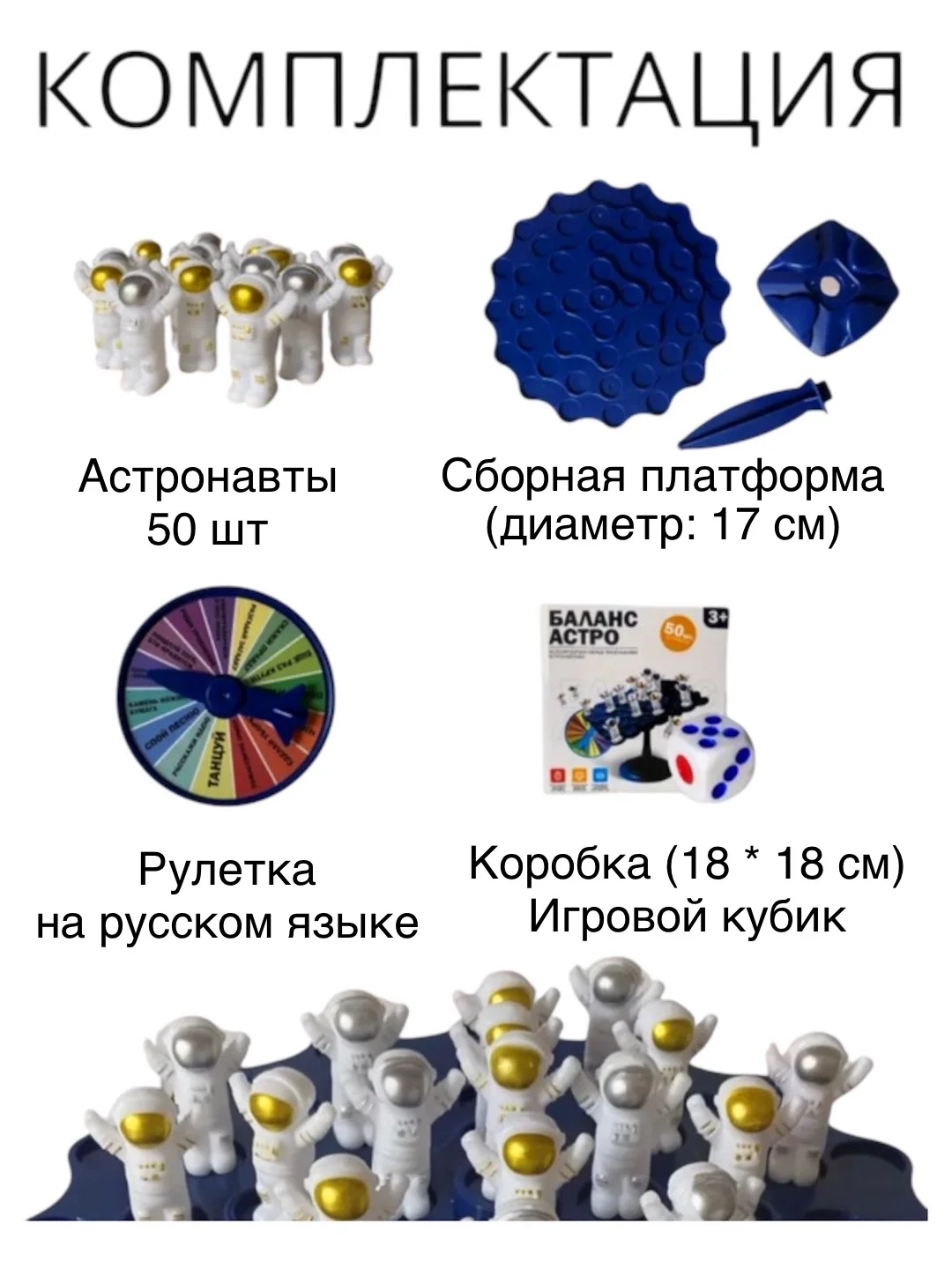 Настольная игра Баланс Астронавты, головоломка Балансир для всей семьи, подарок новый год