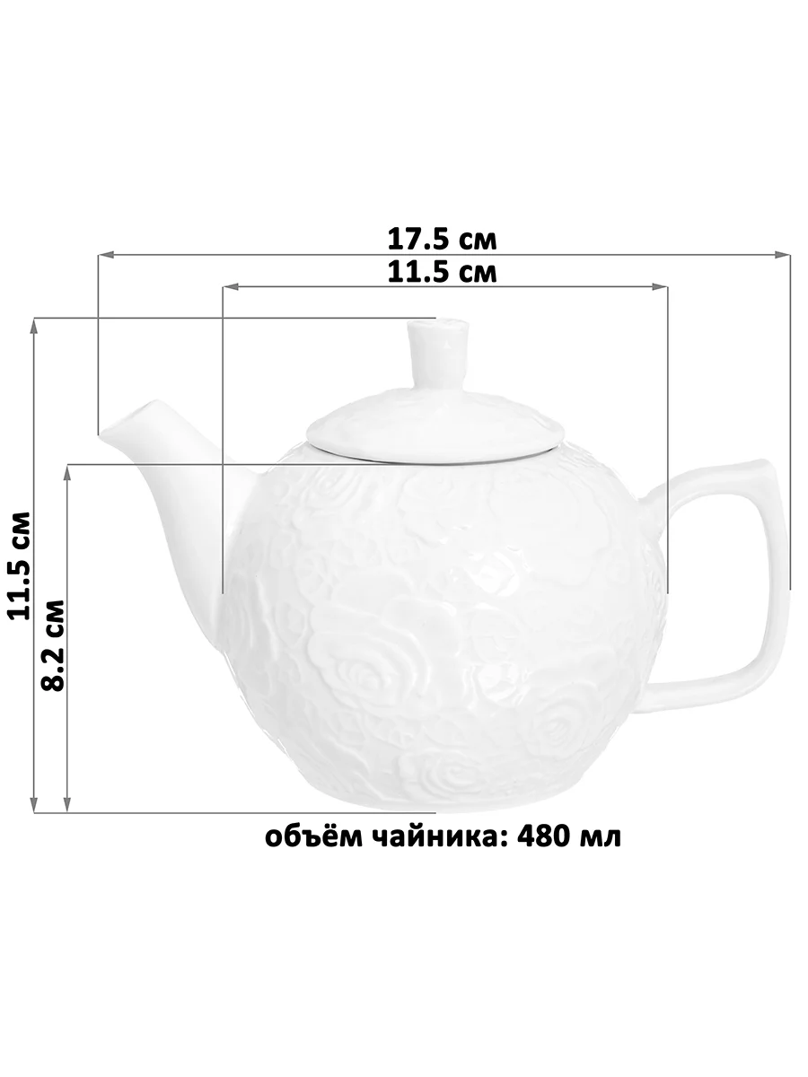 Чайник 480 мл 17,5х11,5х11,5 см Elan Gallery Белые розы
