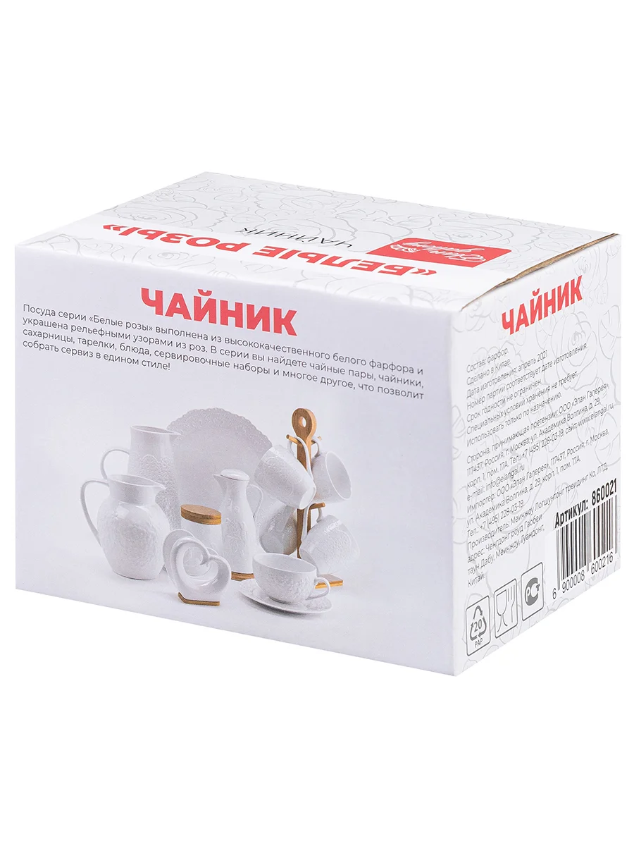 Чайник 480 мл 17,5х11,5х11,5 см Elan Gallery Белые розы