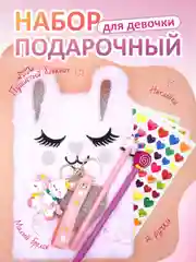 Белый набор подарочный на Новый Год для девочки, ежедневник, брелок, наклейки, детский подарок