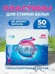 Голубой пластины для стирки белья , 50 листов