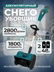 Снегоуборщик-электролопата с регулировкой выброса , 2 аккумулятора