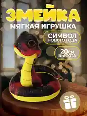 Фиолетовый мягкая игрушка "Змея- символ года 2025 " , 3 цвета