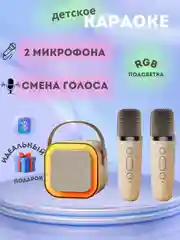Бежевый беспроводная колонка караоке с двумя микрофонами  и подсветкой на новый год