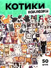 Лайм наклейки-стикеры "Котики и лапки котят". Стикерпак с милыми котами для девочек, мемы, таро