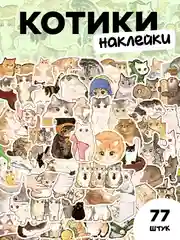 Лесной зеленый наклейки-стикеры "Котики и лапки котят". Стикерпак с милыми котами для девочек, мемы, таро