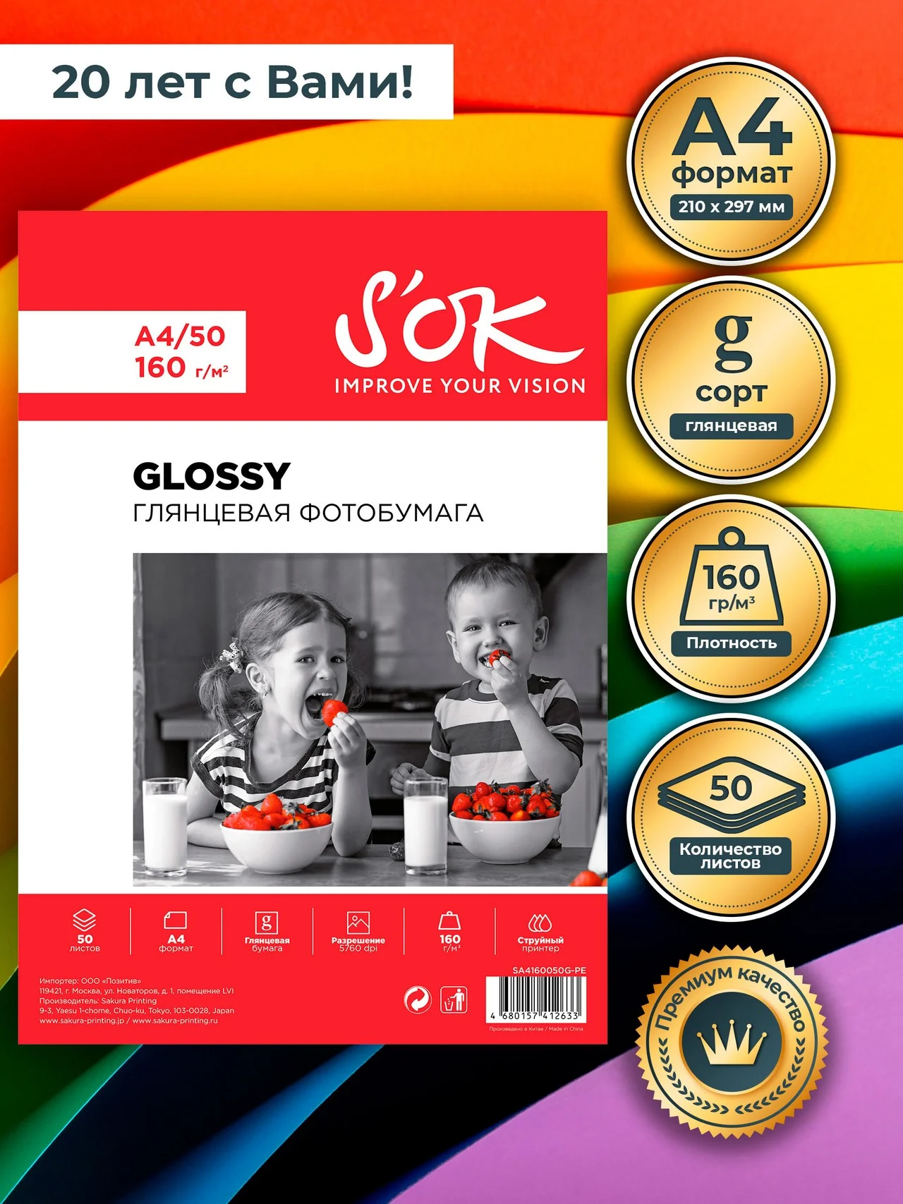 Фотобумага глянцевая А4, для струйной печати SOK 160г/м2, 50 листов белая